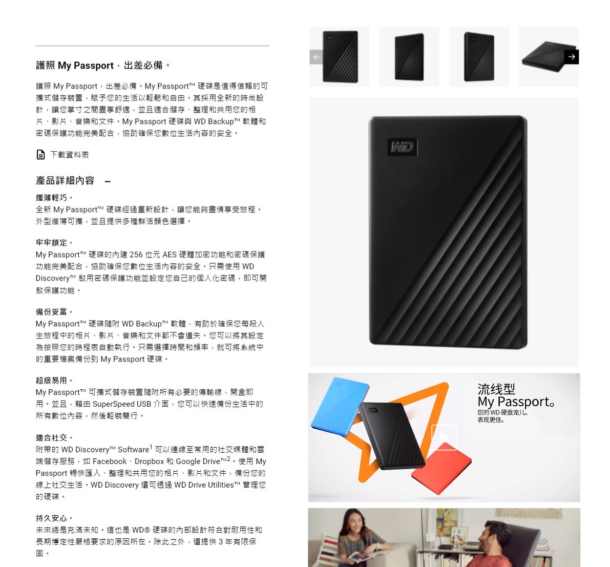 WESTERN DIGITAL My Passport 2 TB 可擕式儲存裝置