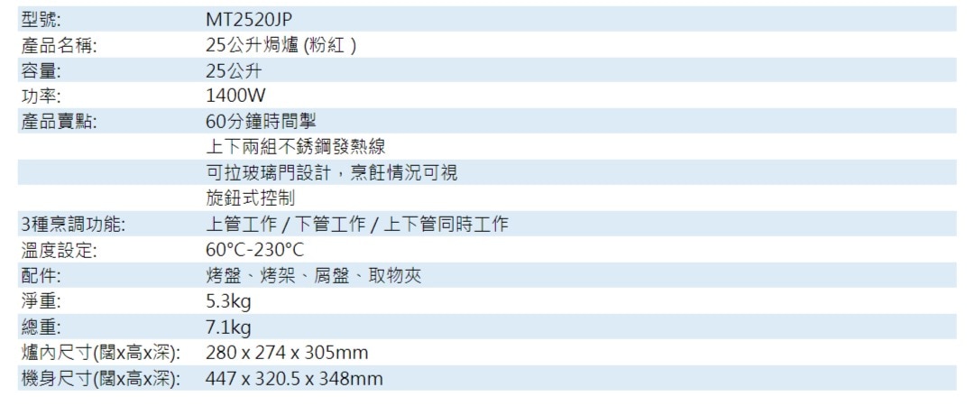 MIDEA 美的 MT2520JP 25公升焗爐