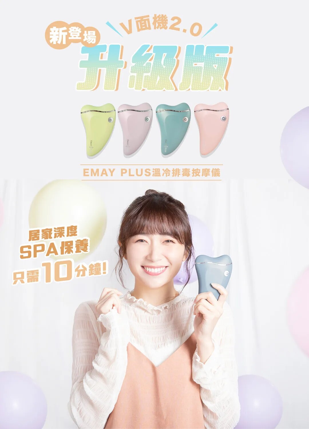 EMAY PLUS 溫冷排毒按摩儀 EP-409