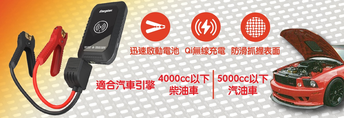 ENERGIZER ENJ1000 升級版迷你過江龍專業汽車起動+Qi無線充電池