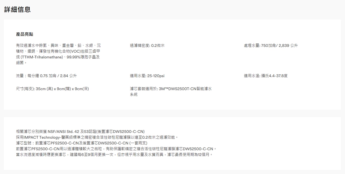 3M DWS2500T-C 智能系統濾芯 (適用於 DWS2500T)