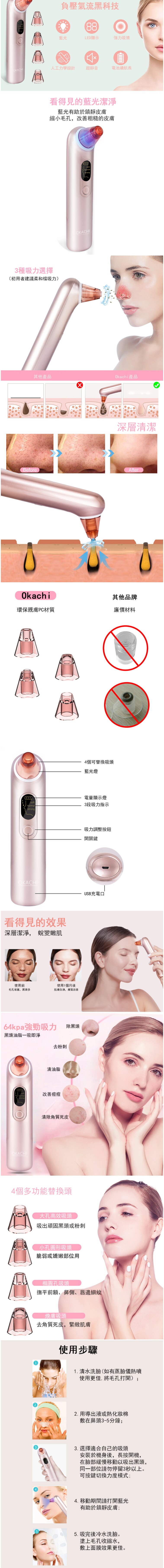 OKACHI OG-5625G 吸黑頭儀