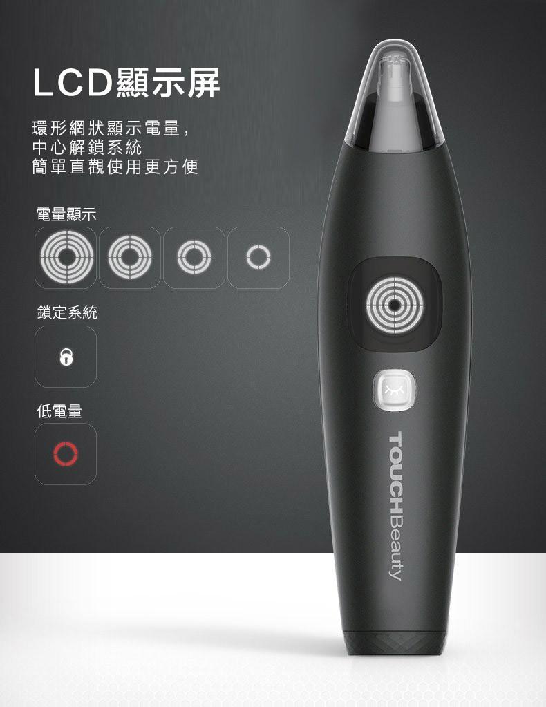 TOUCHBeauty TB0616 LED電動鼻毛修剪器