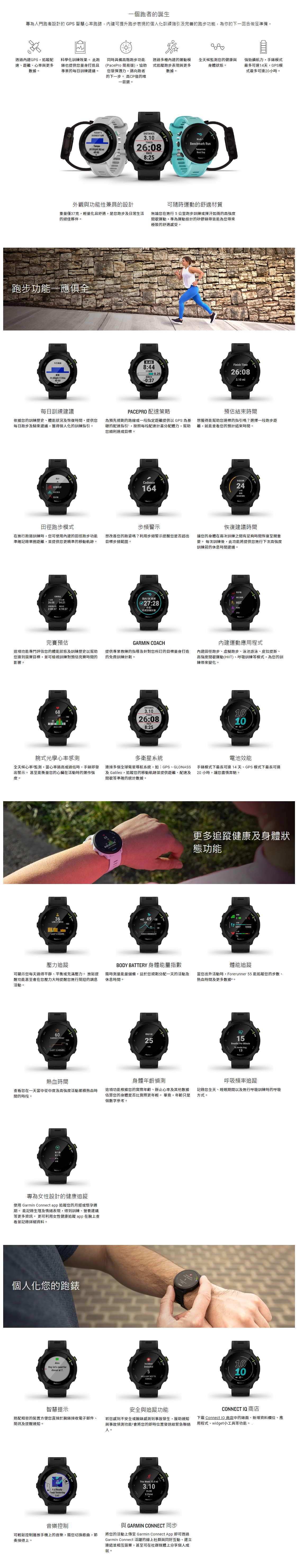 Garmin FORERUNNER 55 - 中文版 智能手錶