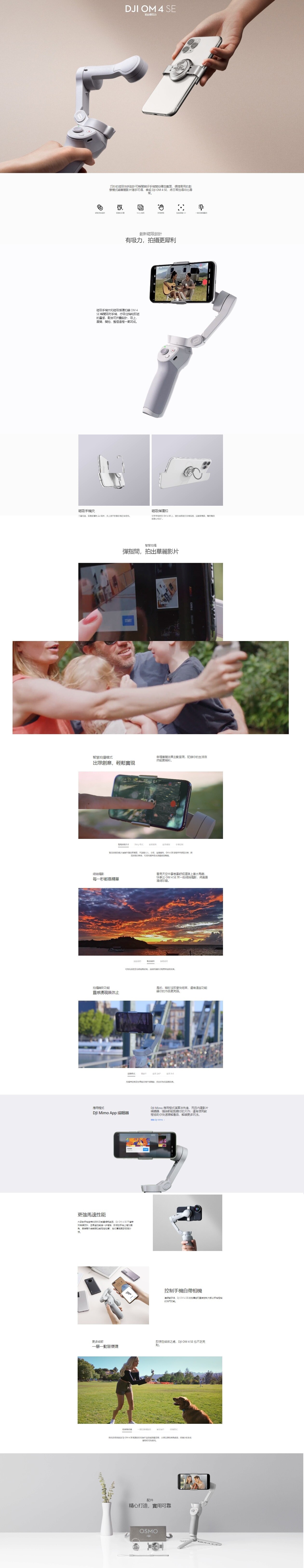 DJI 大疆 OM4 SE 手持雲台