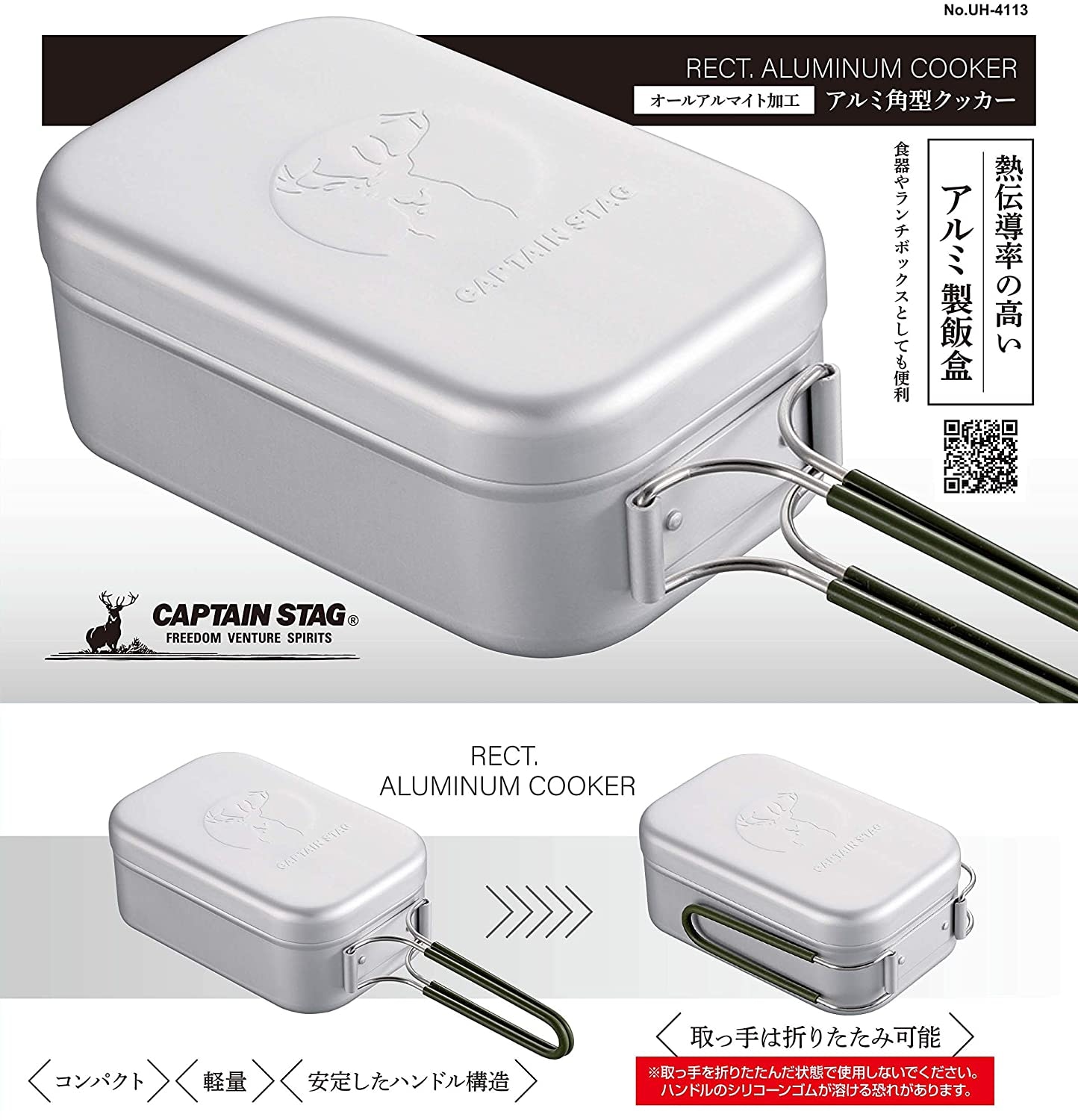 Captain stag 鋁製方形炊具