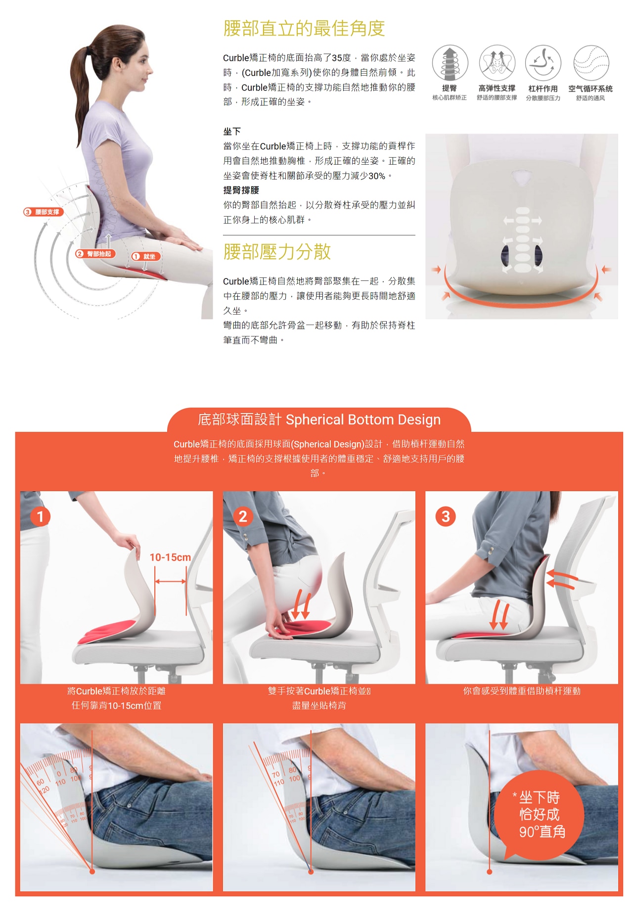 Curble Support Chair WIDER