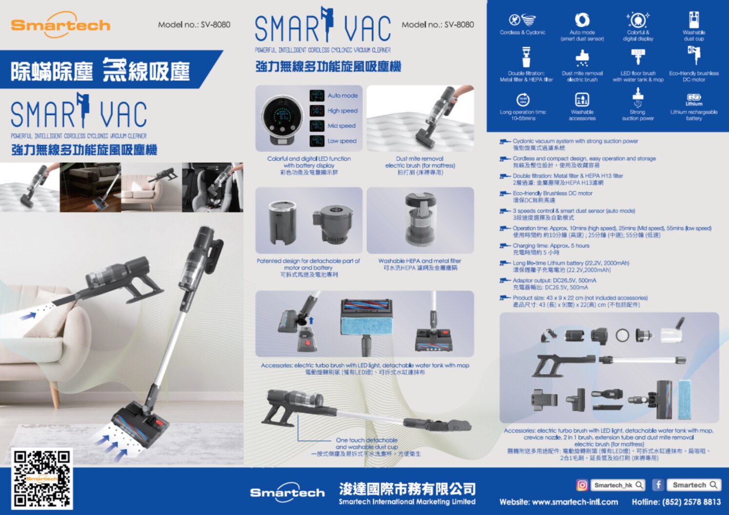 SMARTECH SV-8080 “Smart Vac” 強力無線多功能旋風吸塵機