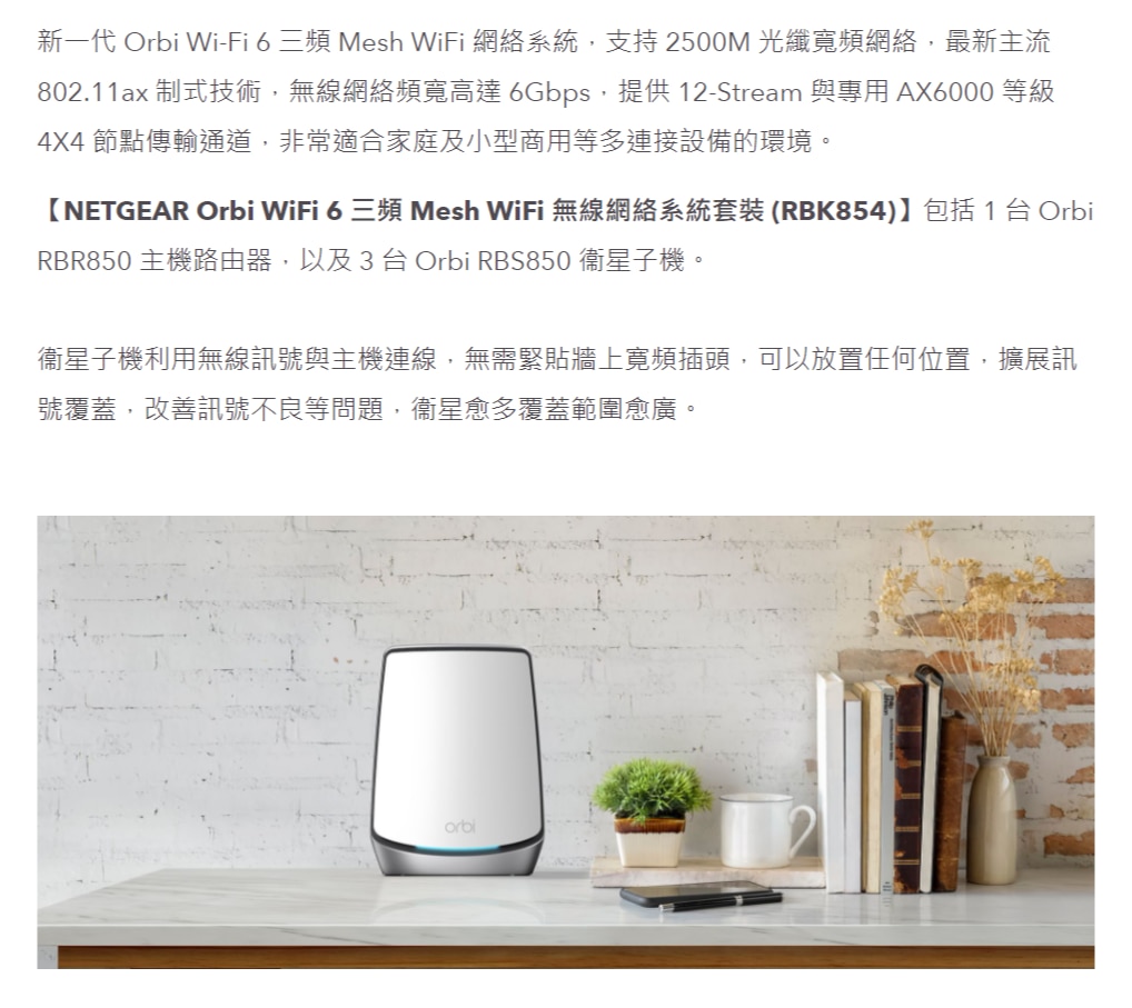 NETGEAR RBK854 Orbi AX6000 Tri-band AX Mesh WiFi 6 System (4-pack) 路由器