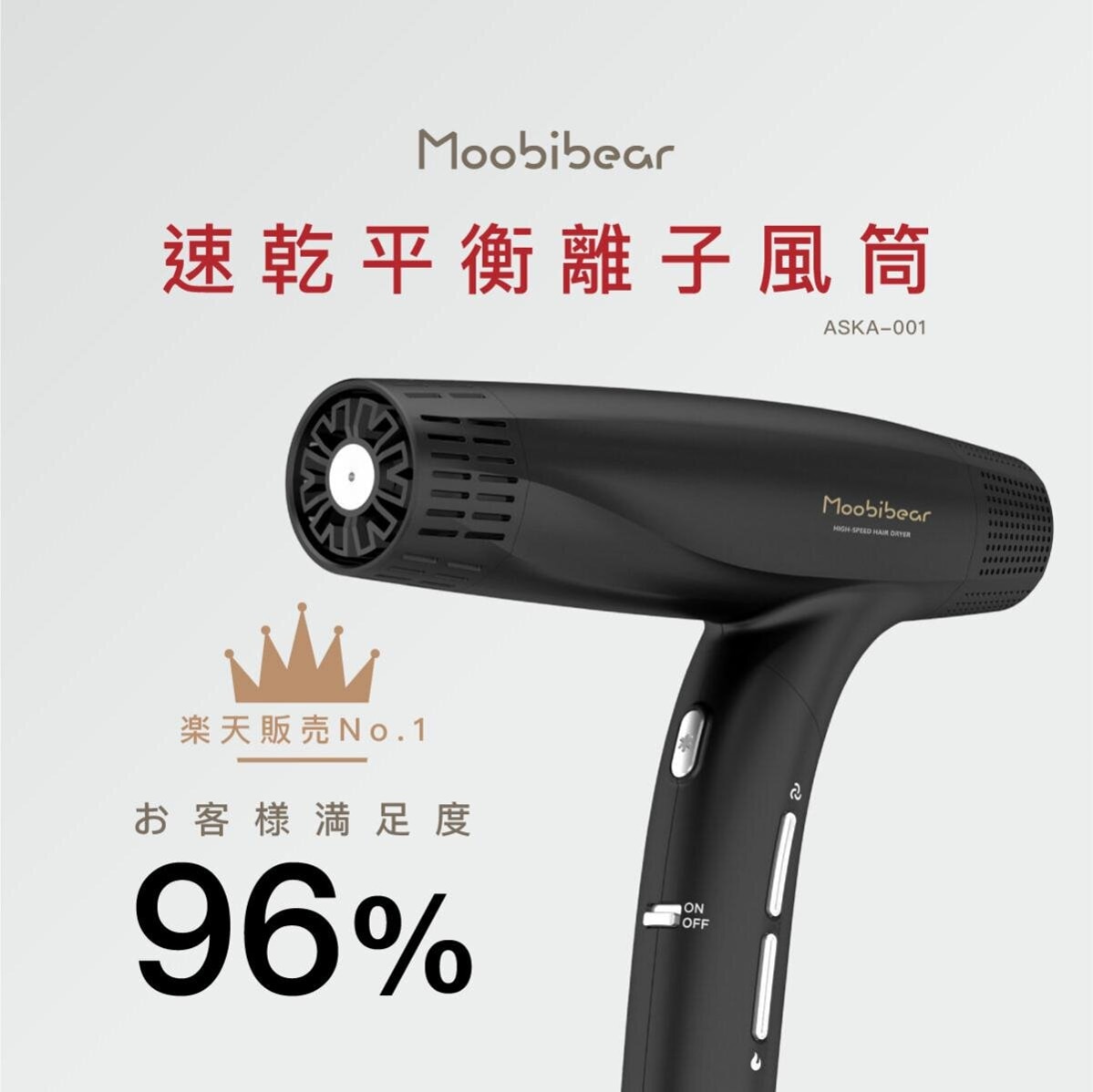 Moobibear MB2 正負離子快乾風筒