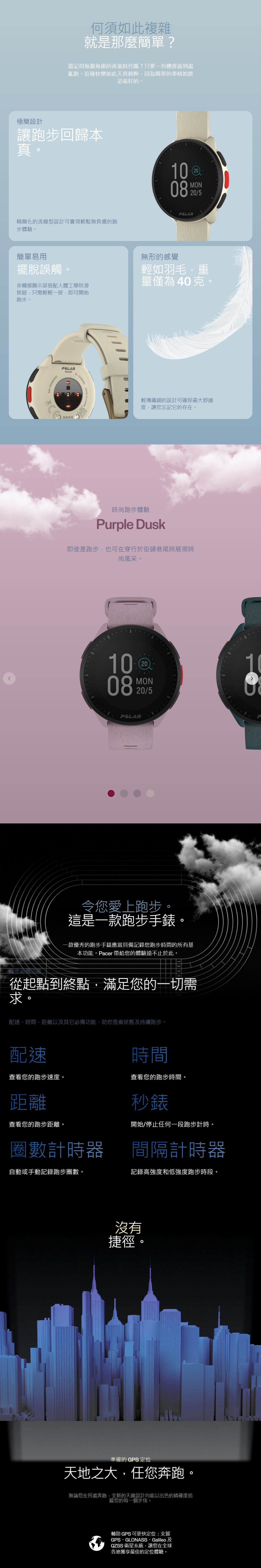 Polar Pacer 智能手錶