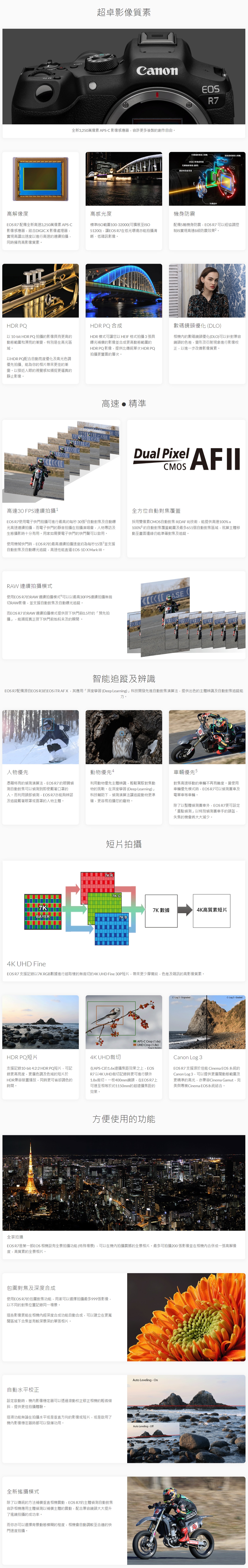 CANON 佳能 EOS R7 淨機身 無反光鏡可換鏡頭相機