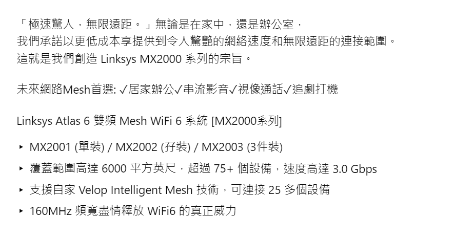 Linksys MX2001 Atlas 6 雙頻 Mesh WiFi 6 路由器 (1件裝)