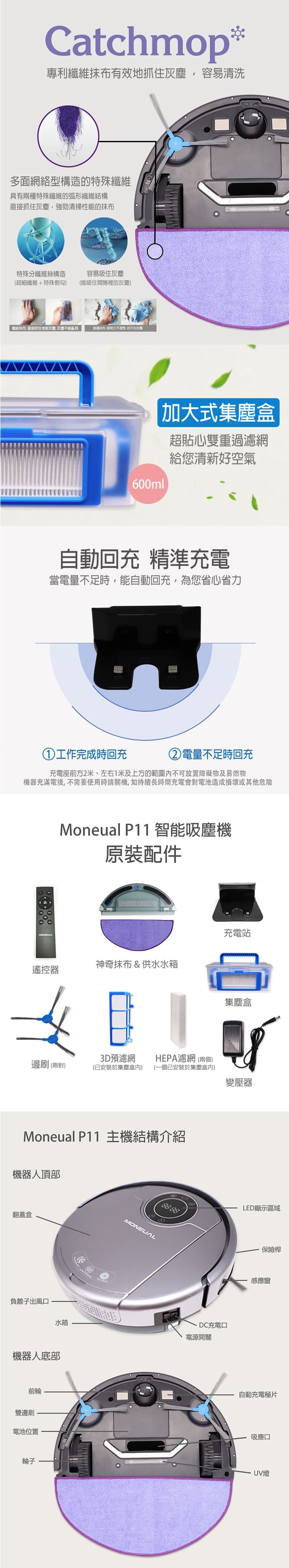 Moneual P11 智能吸塵機 (負離子+UV)