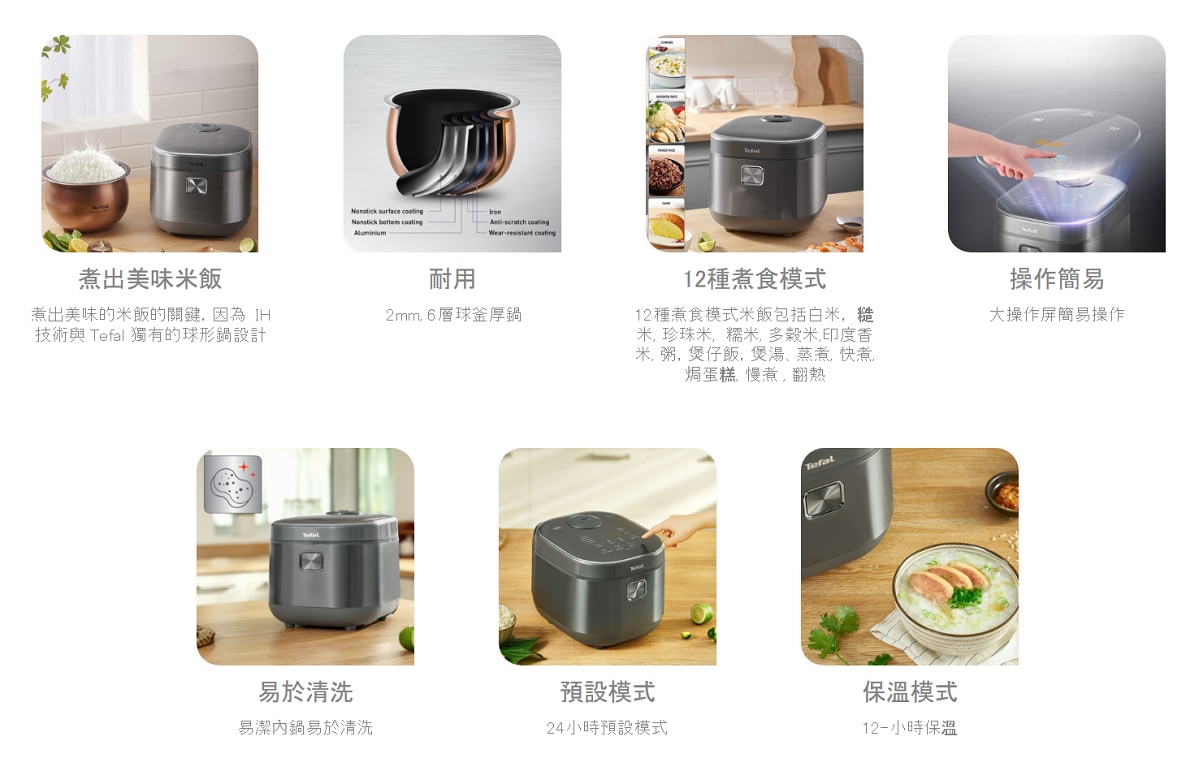 TEFAL 特福 RK818A IH磁應球釜電飯煲 (1.5公升)