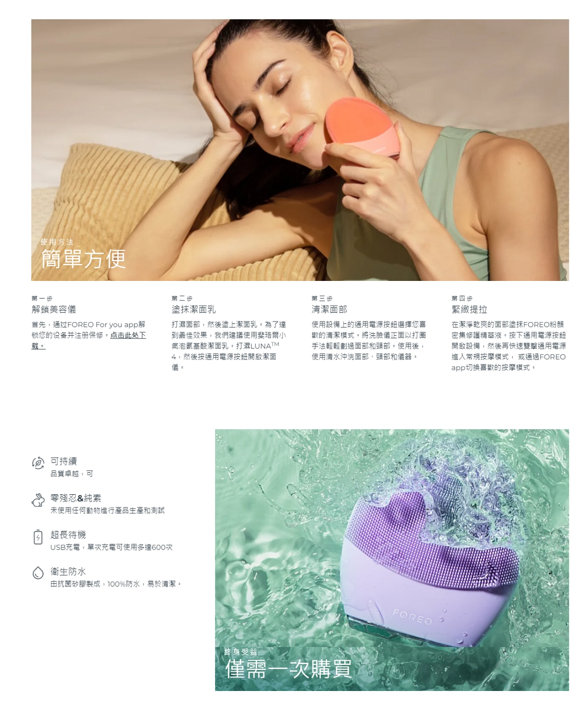 FOREO LUNA 4凈透舒緩潔面儀 (敏感肌)