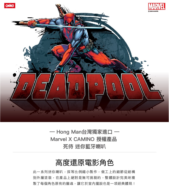 Camino Marvel - Mini Bluetooth Speaker【死侍 Deadpool】