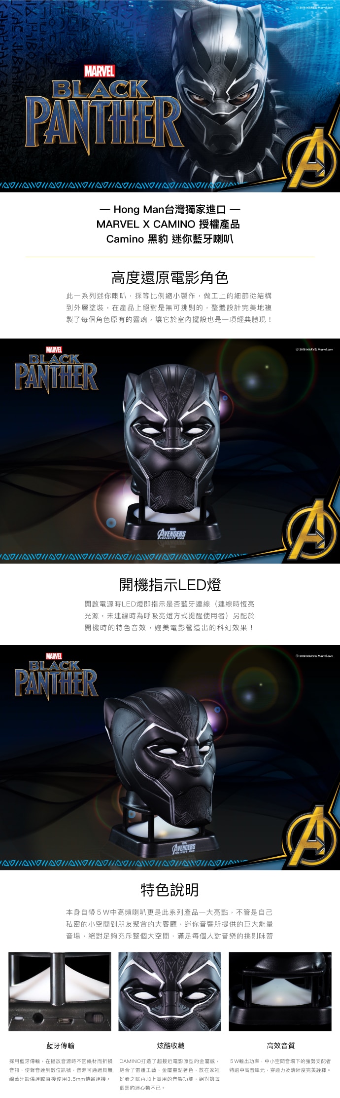 Camino Marvel 迷你藍牙喇叭 黑豹