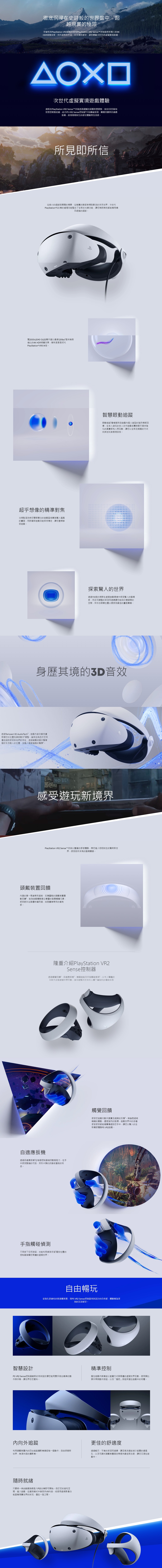SONY 索尼 PlayStation VR2
