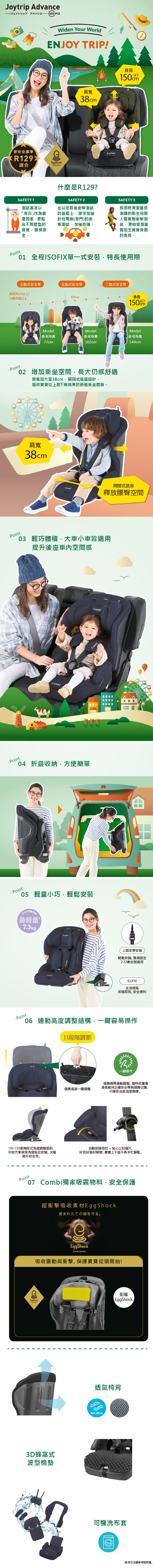 Combi康貝 Joytrip Advance ISO FIX EG 嬰兒汽車座椅