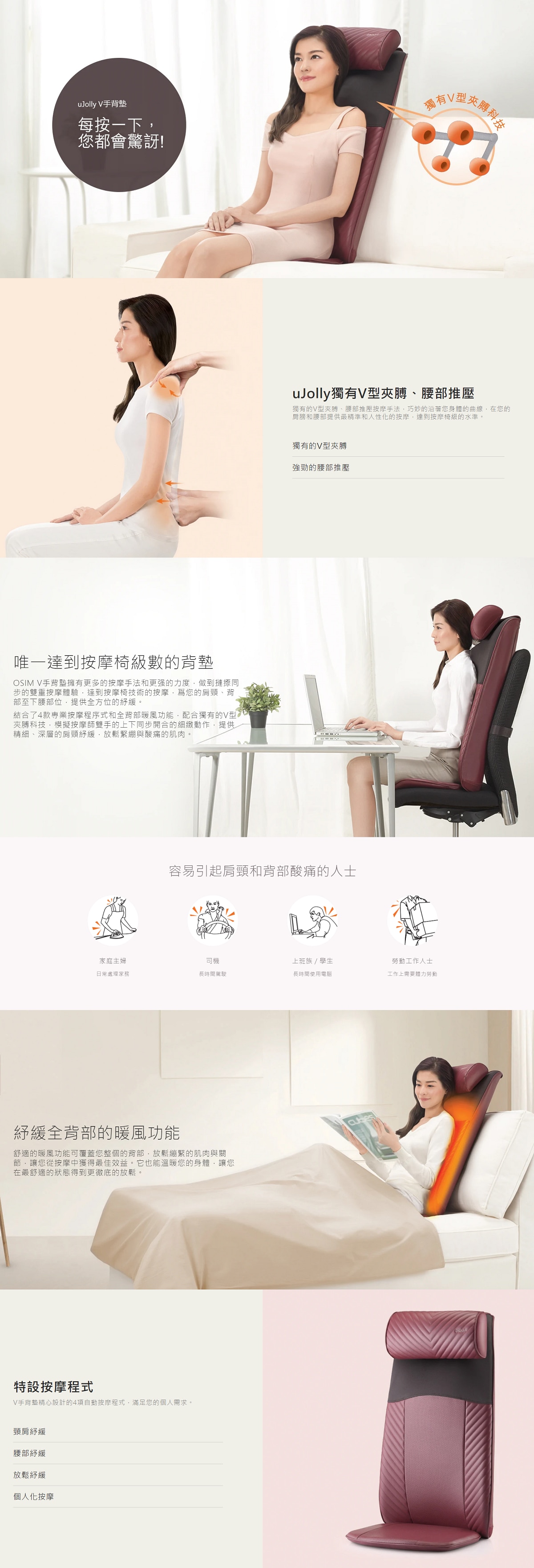 OSIM uJolly V手背墊