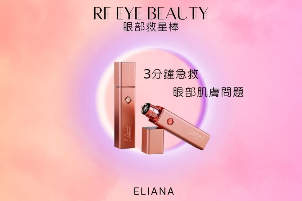 Eliana 眼部救星棒套裝 - 粉嫩桃