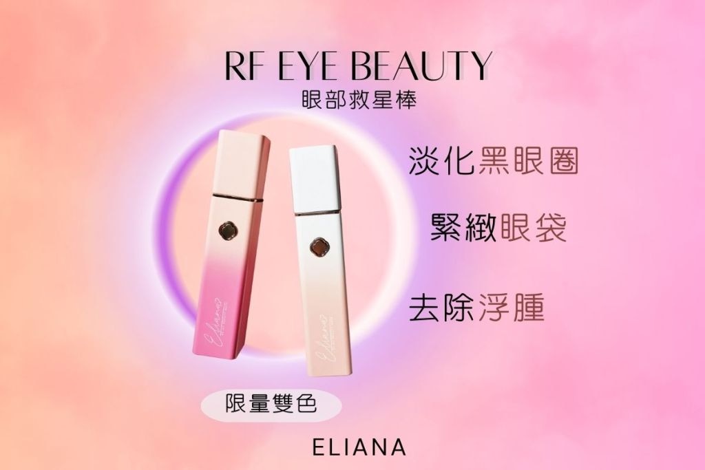 Eliana 眼部救星棒套裝 - 粉嫩桃