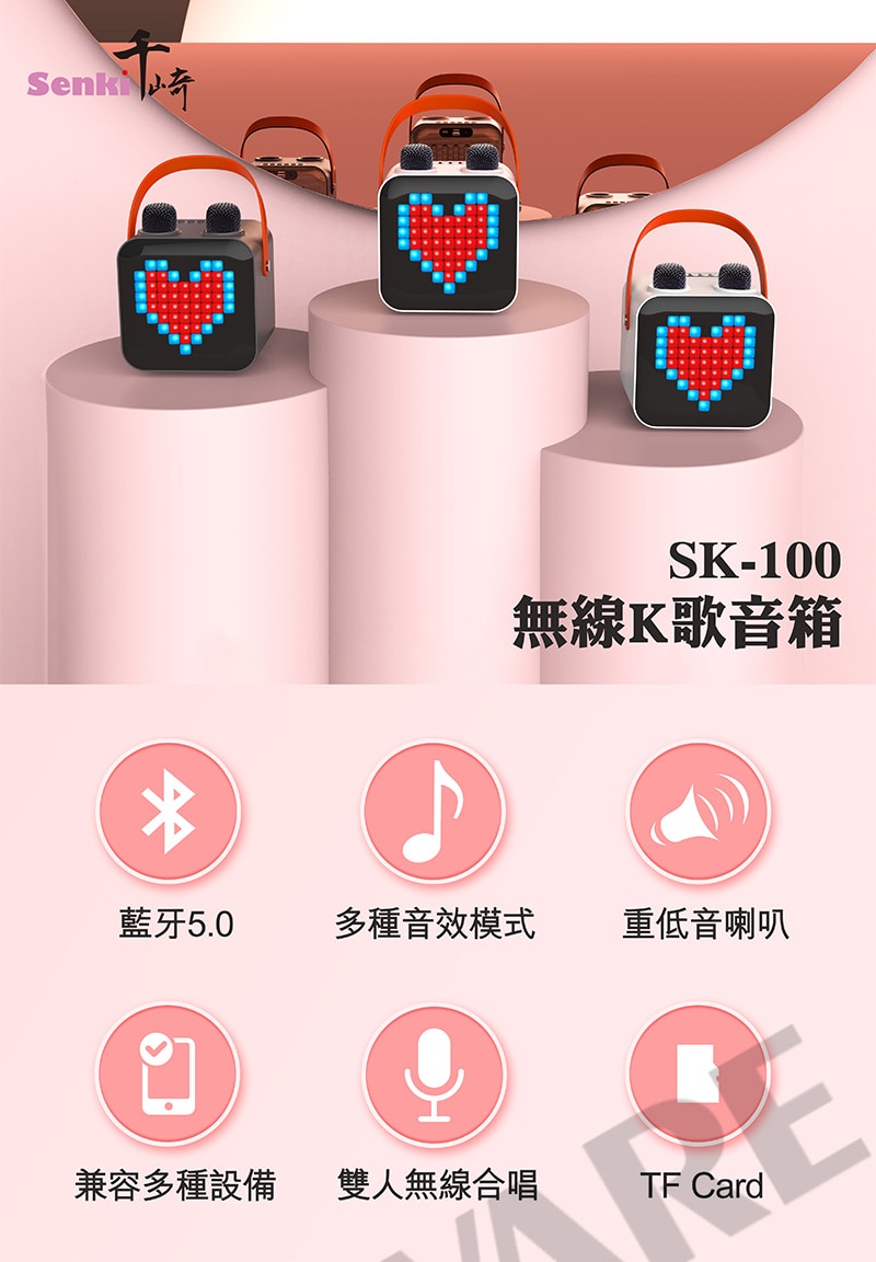 Senki SK-100 音箱