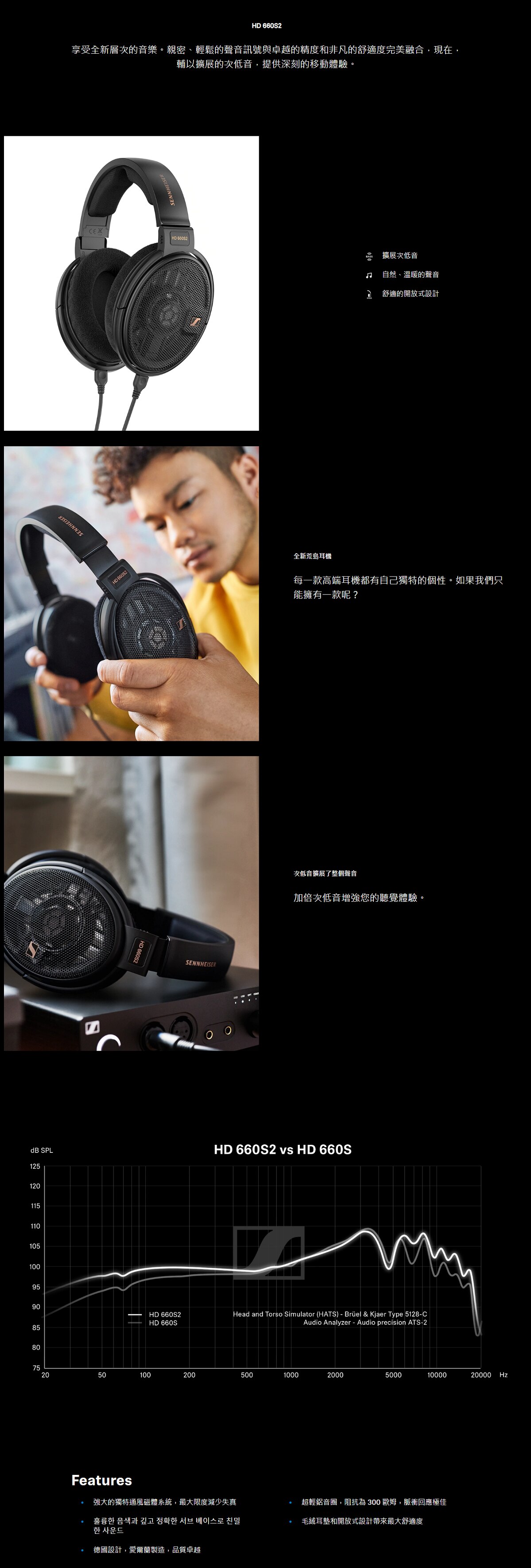 SENNHEISER 森海塞爾 HD 660S2 耳機