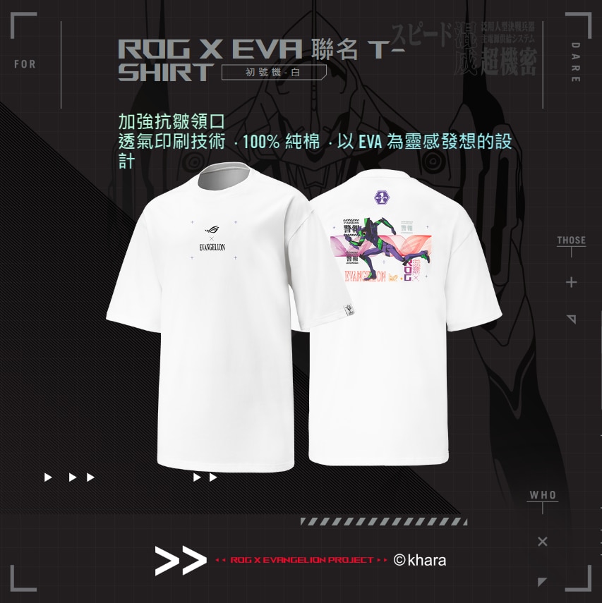 ASUS 華碩 ROG X EVA Edition T-Shirt (初號機-白, 大碼)