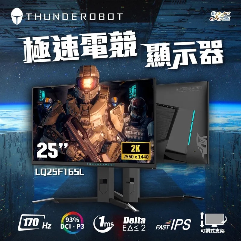 Thunderobot 雷神 LQ25F165L 25