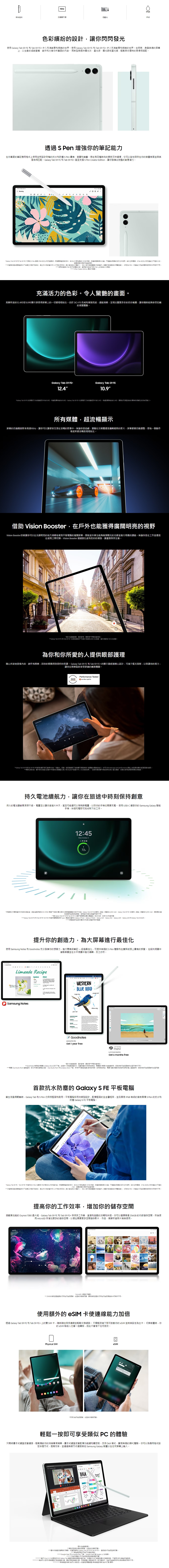 SAMSUNG 三星電子 Galaxy Tab S9 FE+ 平板電腦