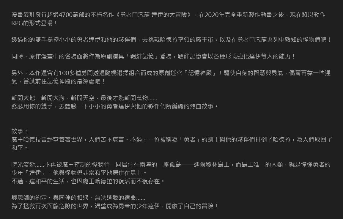 SONY INFINITY STRASH: DRAGON QUEST-THE ADVENTURE OF DAI Game Software