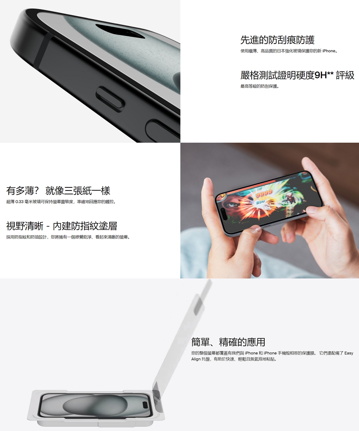 BELKIN 貝爾金 ScreenForce TemperedGlass 螢幕保護貼