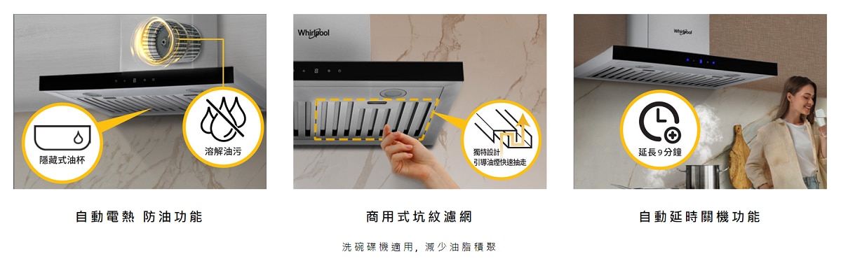 WHIRLPOOL 惠而浦 WT7BTAS 75cm 自動清洗 抽油煙機