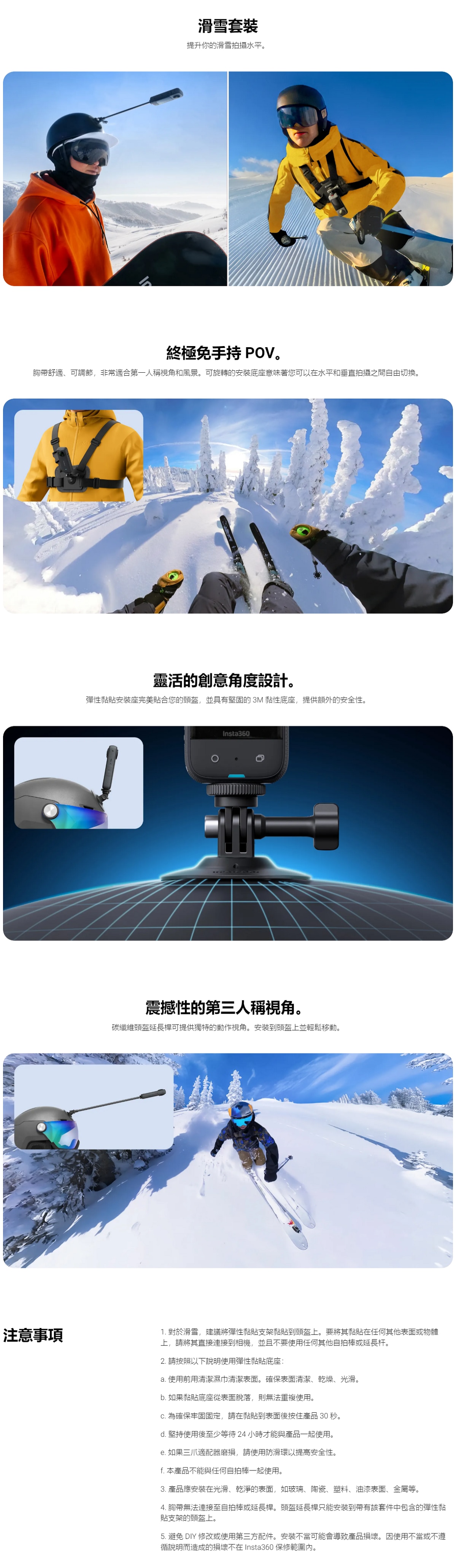 Insta360 滑雪配件套餐