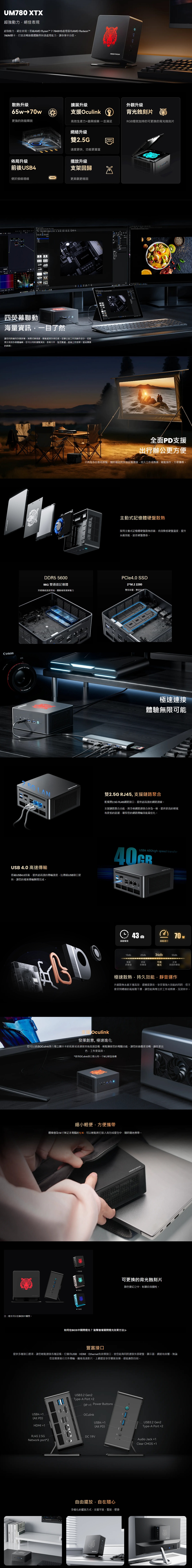 MINISFORUM UM780 XTX 迷你電腦