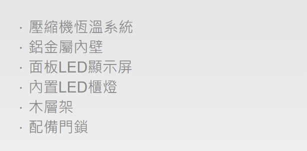 VIVANT VIVANT V190MCA 190 瓶 壓縮機恆溫系統酒櫃 酒櫃