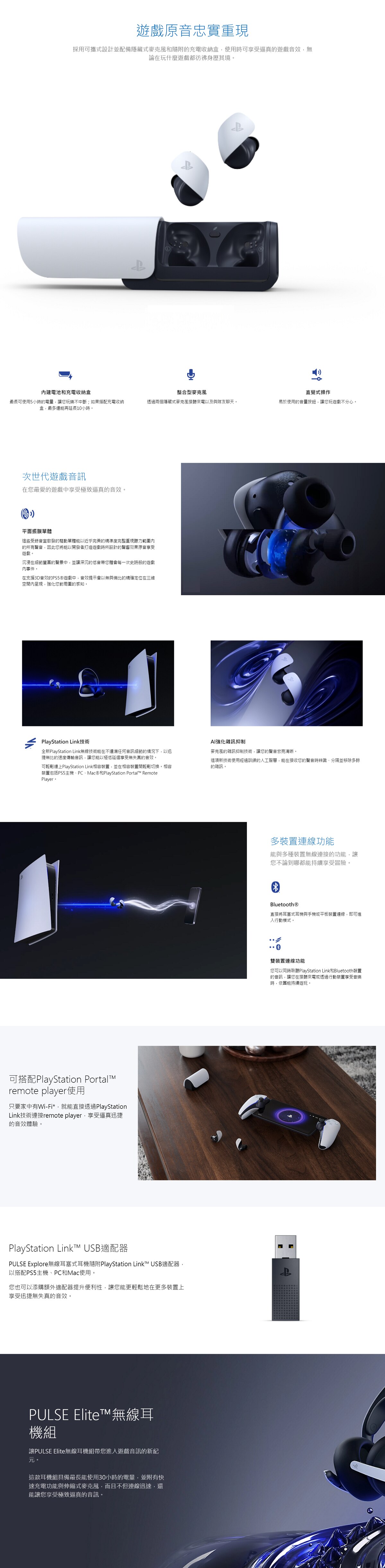 SONY 索尼 PlayStation PS PULSE Elite 無線耳機組