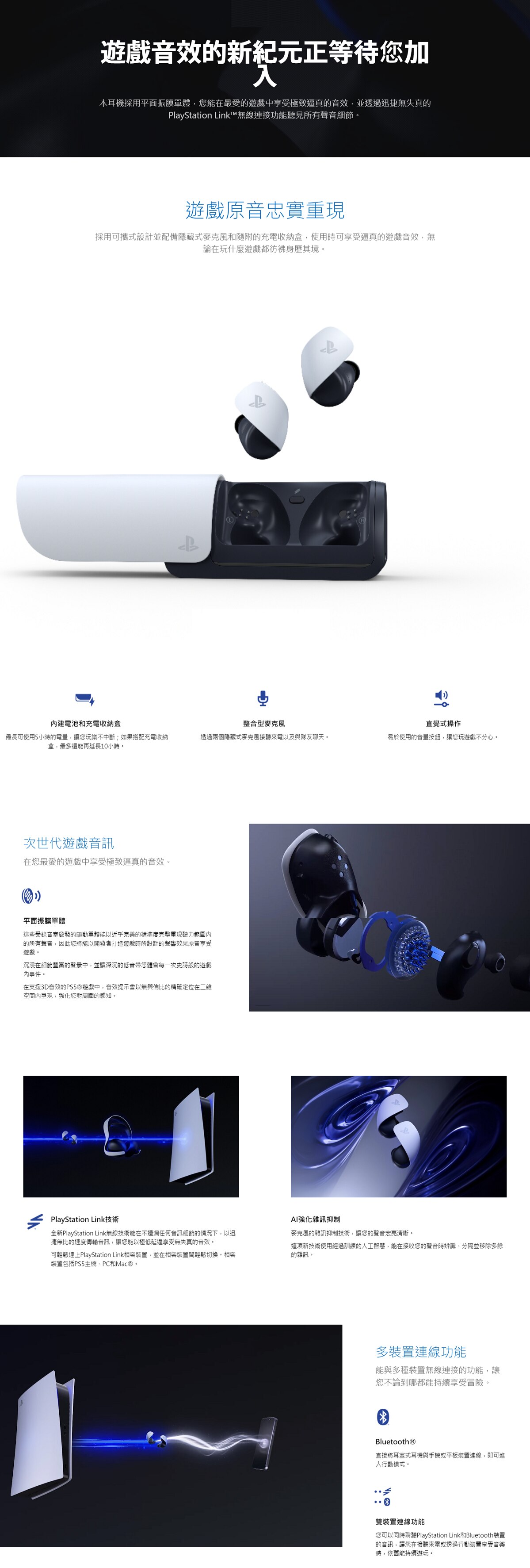 SONY 索尼 PlayStation PS PULSE Explore 無線耳塞式耳機