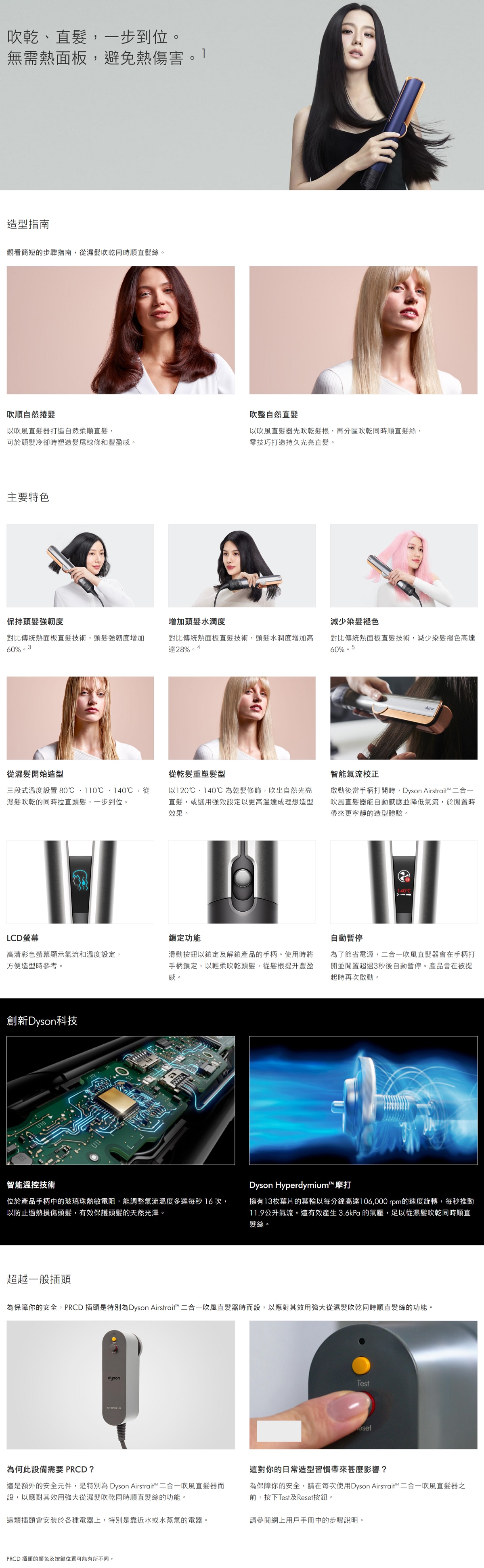 DYSON 戴森 HT01 Airstrait™ 二合一吹風直髮器 銀銅色