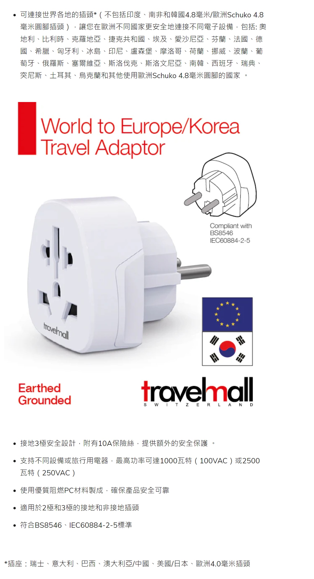 Travelmall 旅行轉換插頭 世界插腳轉韓國 歐洲