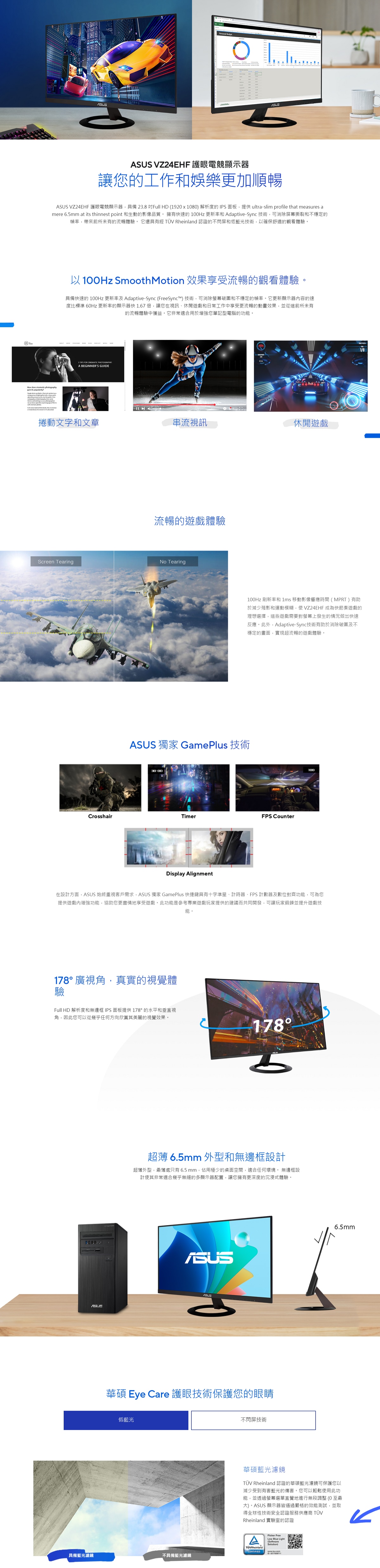 ASUS 華碩 VZ24EHF 24