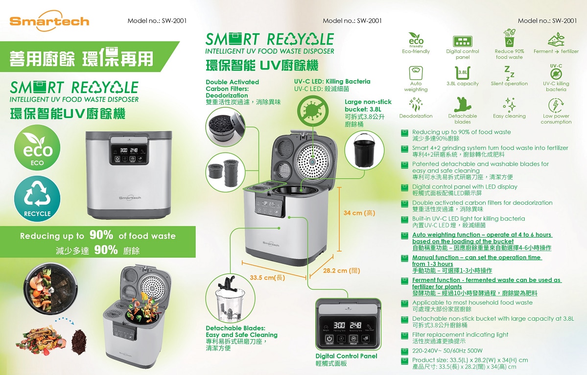 SMARTECH “Smart Recycle” 環保智能 UV 廚餘機