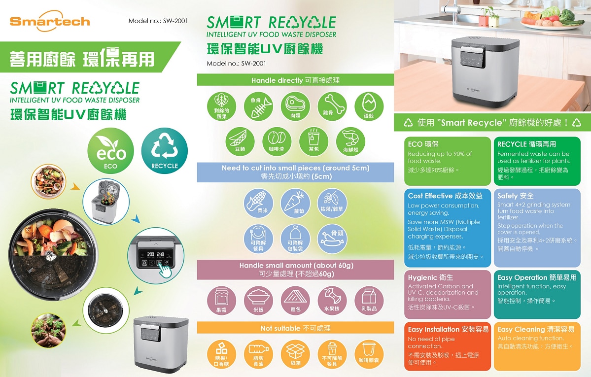 SMARTECH “Smart Recycle” 環保智能 UV 廚餘機