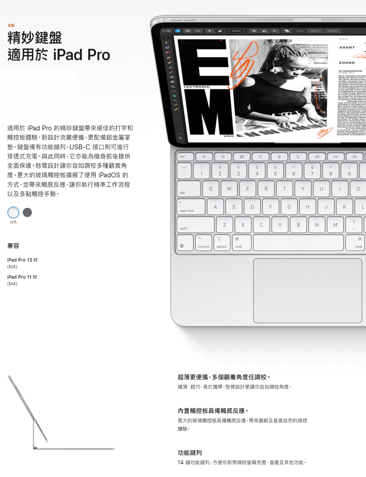 APPLE 精妙鍵盤適用於 iPad Pro 13吋 (M4) - 中文 (拼音)