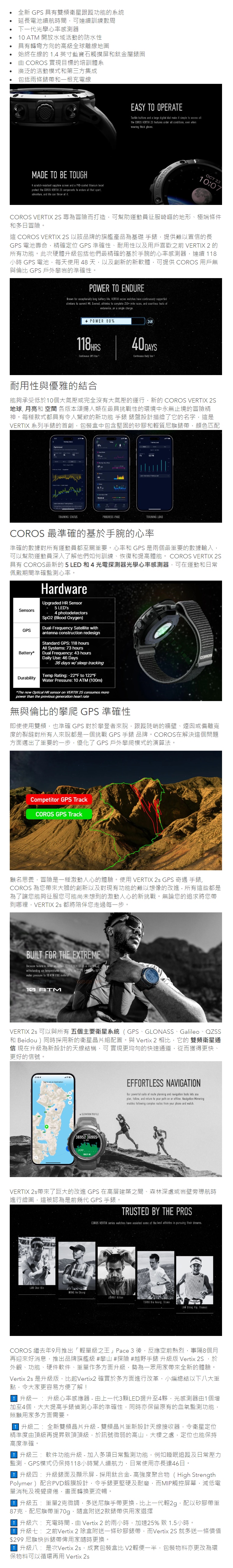 COROS VERTIX 2S GPS 探險手錶