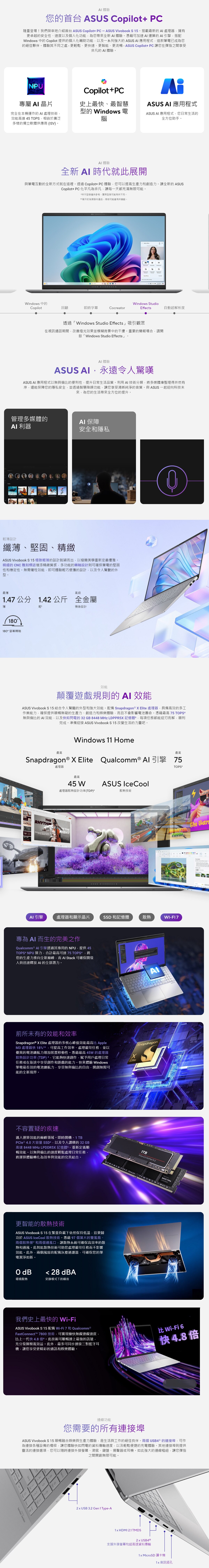 ASUS 華碩 Vivobook S 15 S5507QA Copilot+PC 手提電腦