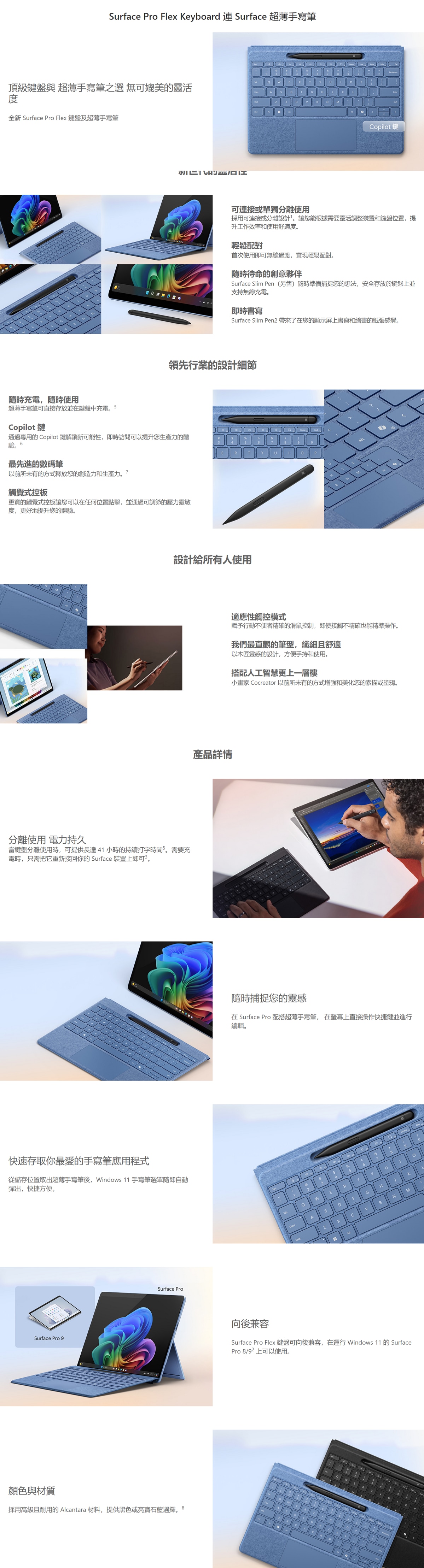 MICROSOFT 微軟 Surface Pro Flex 鍵盤及超薄手寫筆