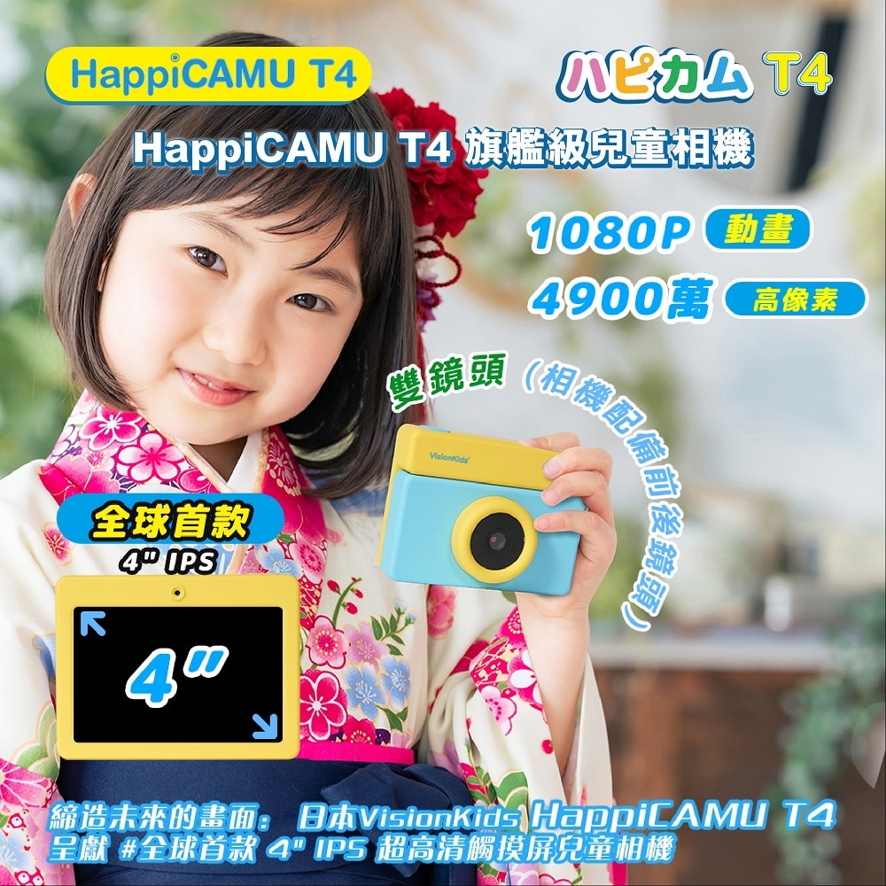 VisionKids HappiCAMU T4 HD Touch Screen Digital Camera